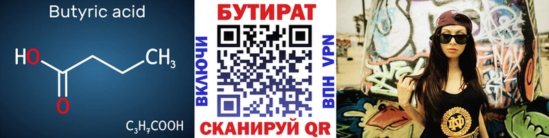 Бутират жидкий экстази  blacksprut ONION  Балей 