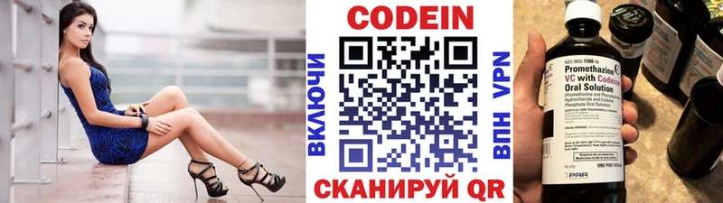 Кодеин Purple Drank  Балей 